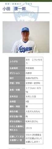 DeNAドラ１・小田康一郎くん、ダンスが得意で趣味が歌ｗｗｗｗ