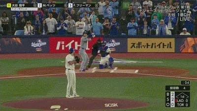 【WS第1戦】大谷翔平、第一打席は空振り三振