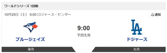 【大谷翔平】ドジャース、日本時間に合わせて土日の試合に合わせてくれる