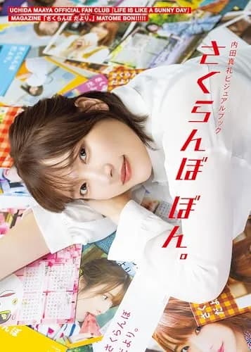 内田真礼さん、こっそり現地観戦しに来ていた