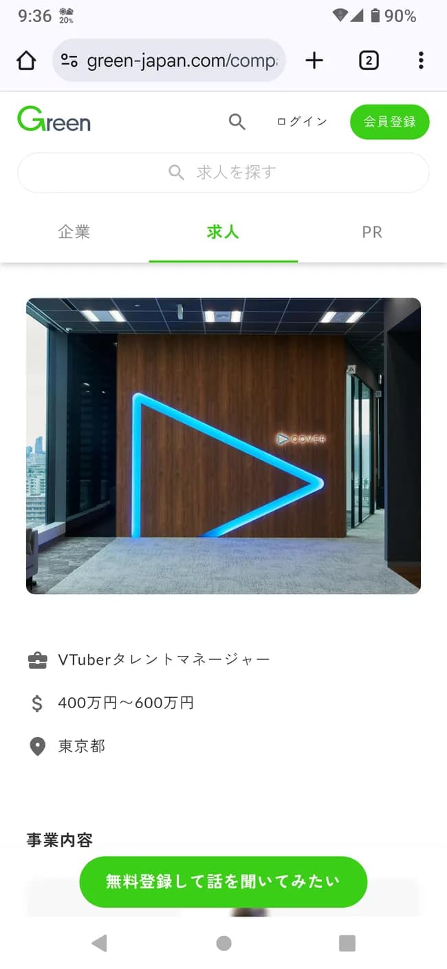 ホロライブ「うちのタレントのマネージャーやらない？年収600万で」