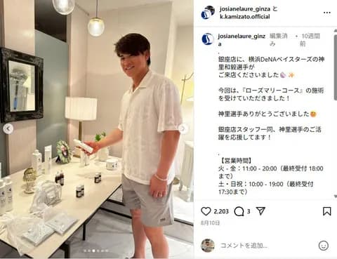 DeNA神里和毅、左薬指に指輪？結婚の真相よりも「イケメンすぎ」なヘッドスパ写真が話題に