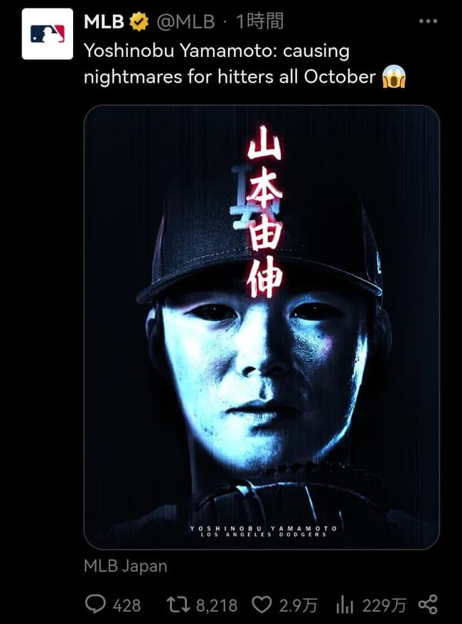 【悲報】山本由伸さん、MLBに魔改造されてしまうｗｗｗｗｗｗｗｗ