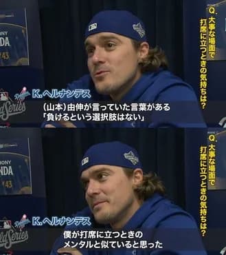 山本由伸さん、通訳の意訳でビッグマウスにされてしまう