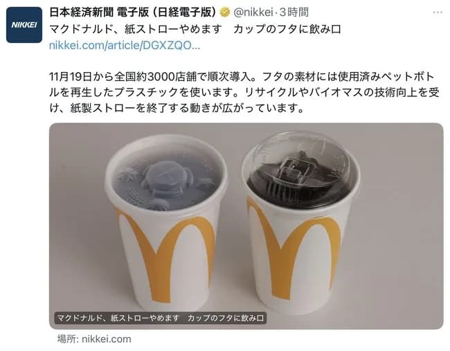 【朗報】マクドナルド、紙ストローを廃止