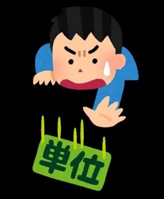 0単位だった大学生だけど質問ある？