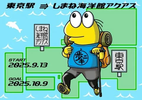 【徒歩ニキ】東京駅からしまね海洋館アクアスまで歩いた最終回〜松江観光　サンライズで帰宅