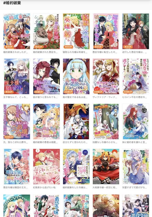 【悲報】　なろう系、「婚約破棄」とかいう謎のジャンルが天下を取ってしまうｗｗｗｗｗｗｗ