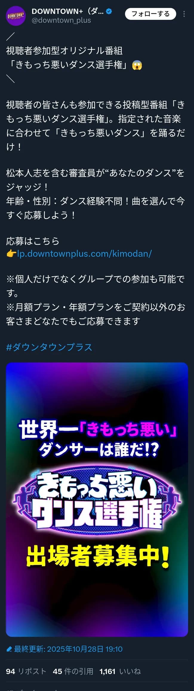 【速報】ダウンタウン+（プラス）、一般人参加ダンス企画が始動！　審査員松本人志！