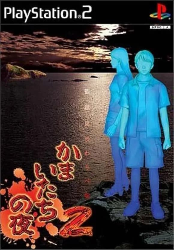 【急募】かまいたちの夜2←これが失敗した理由ｗｗｗｗｗｗｗｗｗｗｗｗｗｗｗｗ