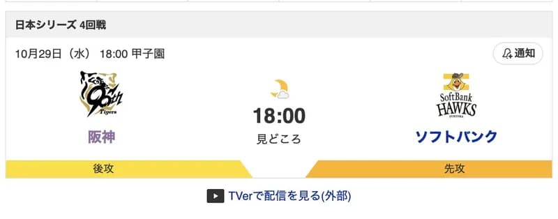 【虎実況】日本シリーズ第4戦　阪神vsソフトバンク 先発：髙橋遥人