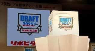 ドラ1拒否、平成以降でも6名もいた