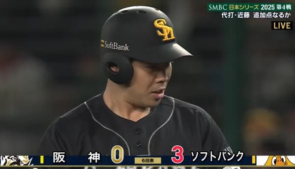 代打近藤、成功