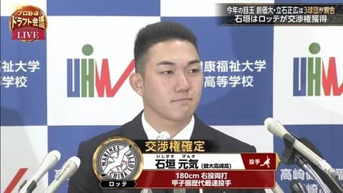 石垣元気がロッテに入団してから驚きそうなこと