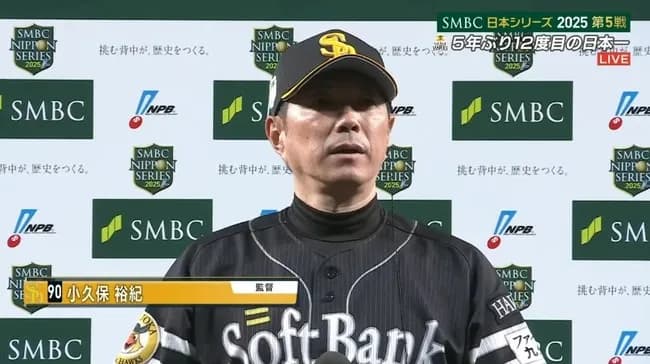 ソフトバンク小久保監督「甲斐移籍したり主力の長期離脱者出しまくったのに日本一取りました」