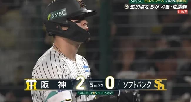【日本シリーズ】佐藤輝明、5試合連続打点ｗｗｗｗｗｗｗｗｗｗ