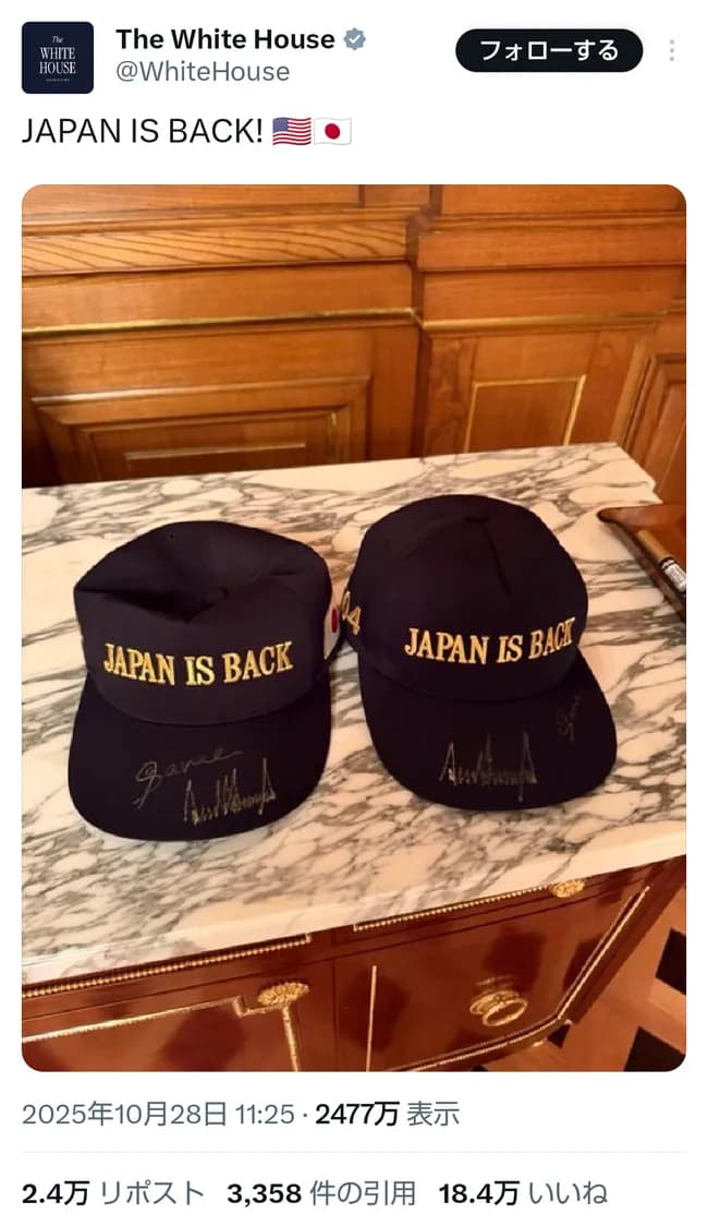 【画像】ホワイトハウス公式「JAPAN IS BACK！(俺達の日本が帰ってきた！)」