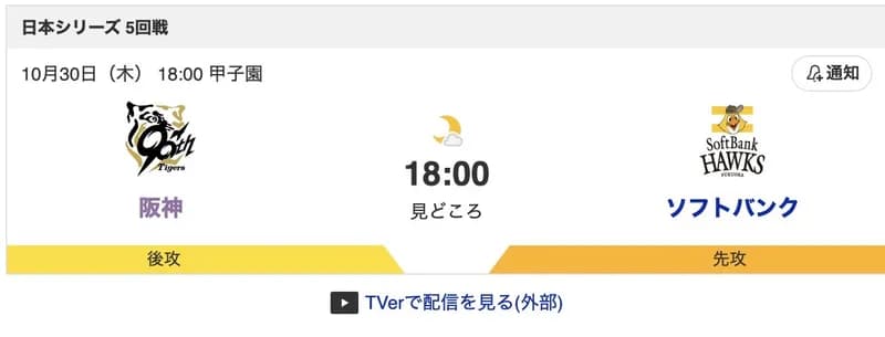 【虎実況】日本シリーズ第5戦　阪神vsソフトバンク 先発：大竹耕太郎