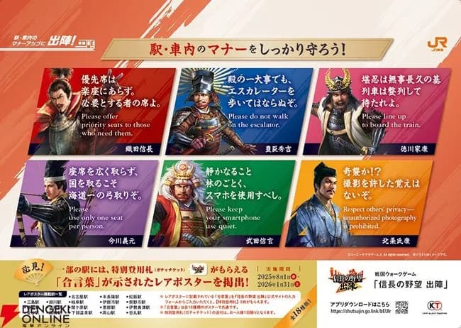 【悲報】JR東海さん、信長の野望とコラボのマナー広告をだすも『本音』がまろびでてしまう