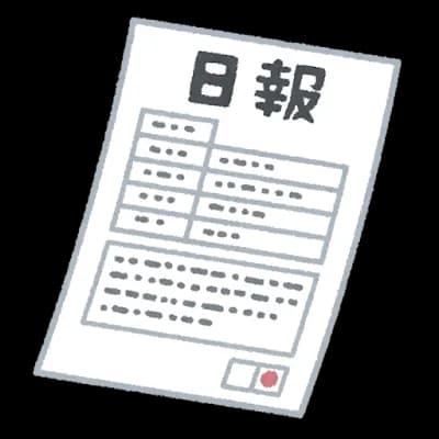 毎日、日報書かせられて鬱になったんやが