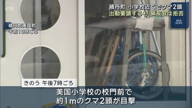 町「小学校に熊が出たの！猟友会さん助けて！」猟友会「ん拒否するゥ」