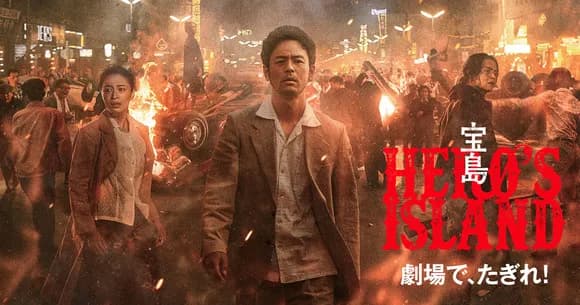 【衝撃】映画評論家「興行収入、国宝は160億。宝島は6億。出来は国宝に引けを取らない。一体何故なんだろう？」