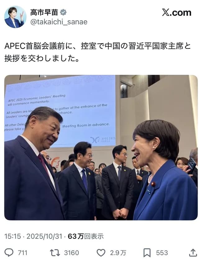 【画像】早苗「習近平国家主席と挨拶を交わしました！！！！」