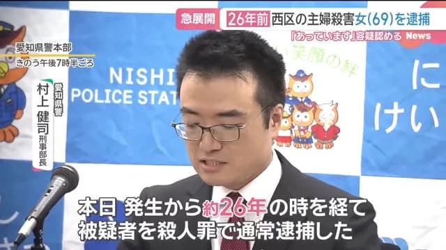 【悲報】26年未解決だった主婦殺害事件、犯人は被害者の夫に惚れてた高校の同級生だった