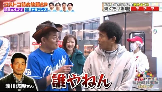 【悲報】浜田雅功「中日ドラゴンズの湊川って誰…？」←中日ファンブチギレ