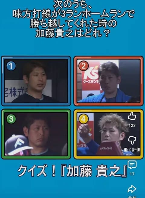 加藤貴之クイズわかるわけないだろw