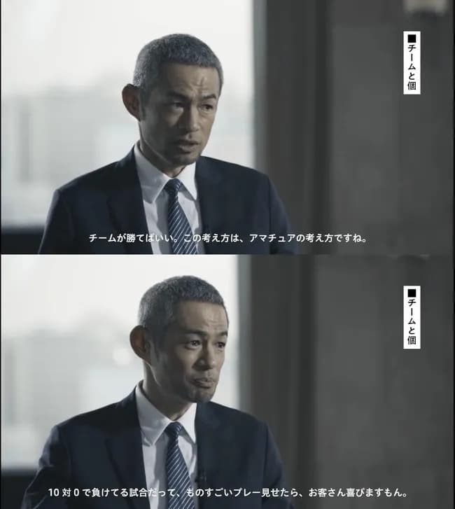 【画像】イチロー「チームが勝てばいい。これはアマチュアの考え方。」