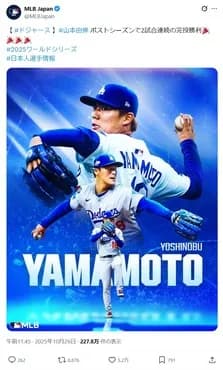 名将ロバーツ、山本由伸起用を説明「彼は『ダイジョウブ』と言った」「日本語でOKという意味だ」