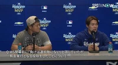 【悲報】MLB記者「ヤマモト、あなたは『負けは選択肢にない』と仰っていましたが」山本「…？？」