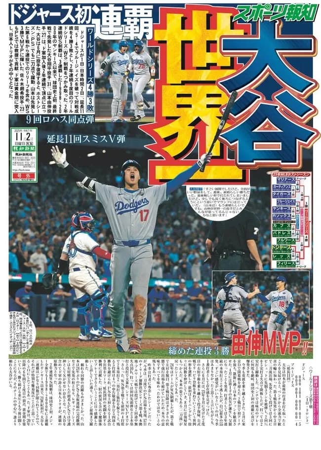 【悲報】報知新聞、大谷を一面にして炎上ｗｗｗｗｗｗｗｗｗｗｗｗｗｗｗｗｗｗ