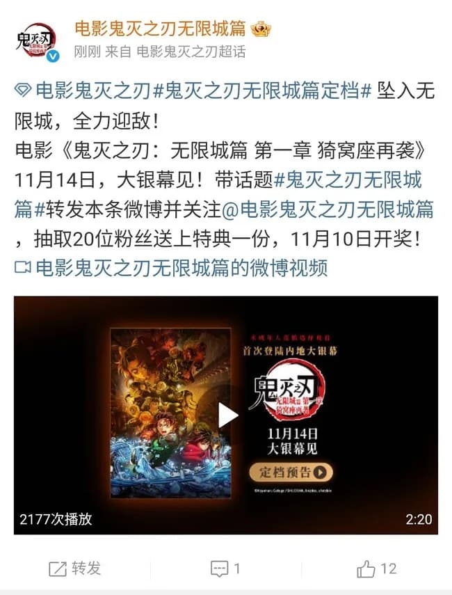 【速報】鬼滅の刃、中国で公開決定