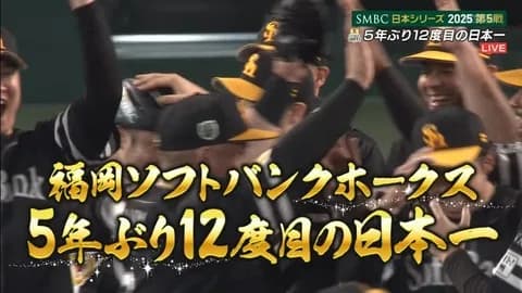 12球団日本一回数ランキングwww