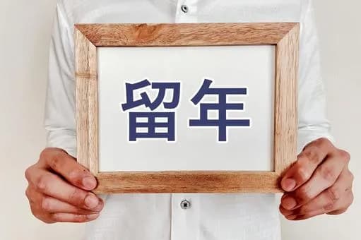 【悲報】留年とかいうガチで人生狂うイベント、笑えないｗｗｗｗｗｗｗｗｗ