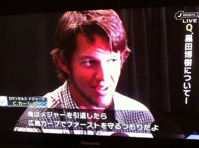 【朗報】カーショウ、広島入団へ