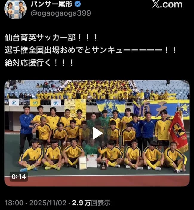 【悲報】パンサー尾形さん、仙台育英を祝福して炎上