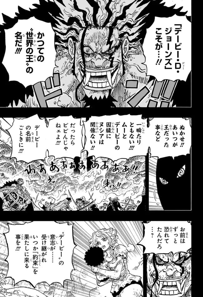 【ONE PIECE】Dの意思＝デービージョーンズの意思だった