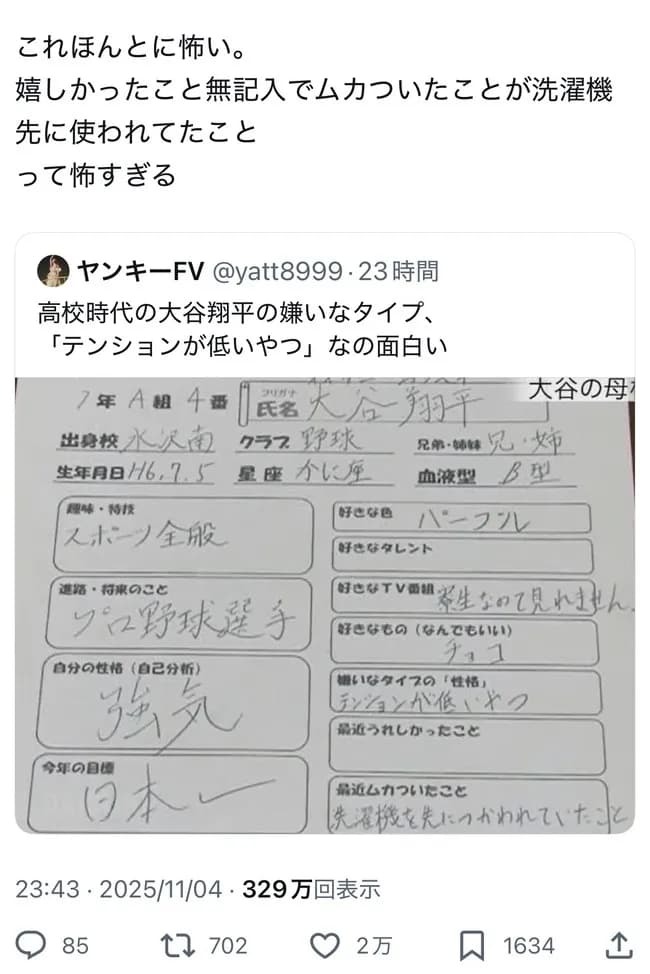 【悲報】大谷翔平、怖すぎて大炎上