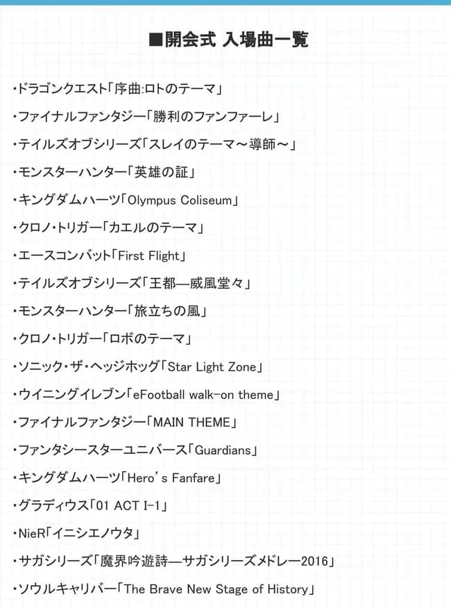 【画像】東京オリンピック開会式の入場曲に選ばれたゲームシリーズ、呪われてしまう