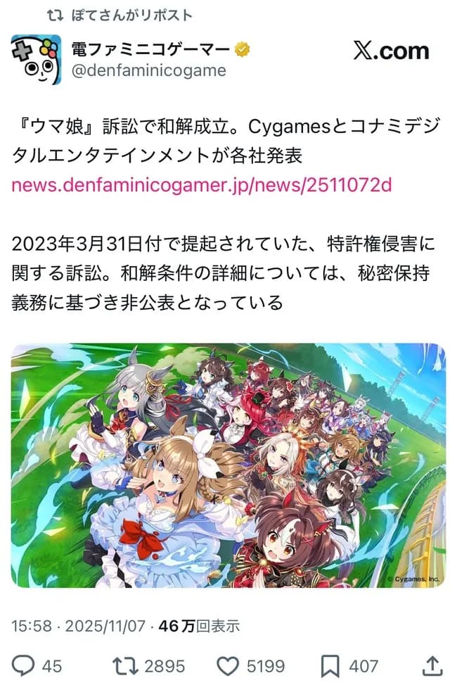 【速報】KONAMI「ごめんね！！！！」ウマ娘「いいよ！！！！！」