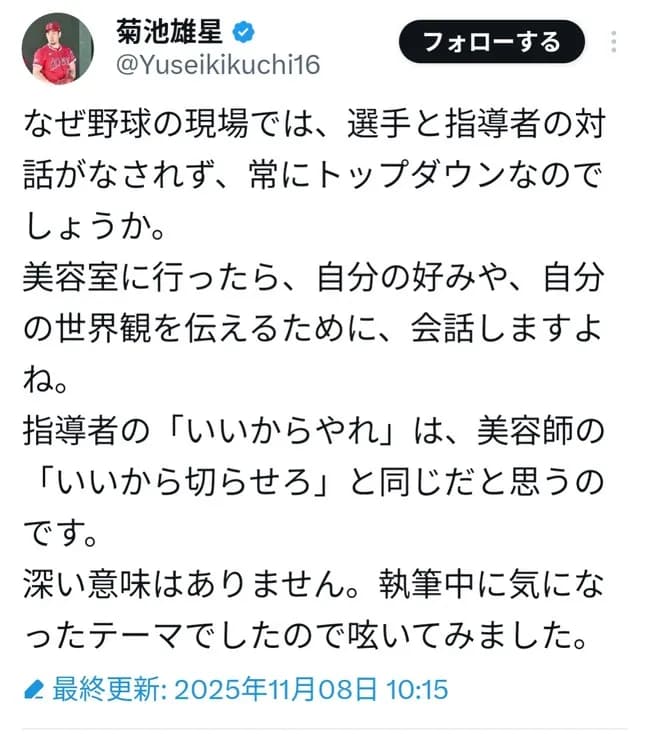 菊池雄星さん、指導のあり方に物申すも野球の指導者を美容師に例えてちょっと何言ってる分からない