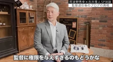 ロッテ吉井元監督、ソフトバンク・阪神・DeNA・日本ハムにあってロッテにはないもの「ちょっと言いづらい…」