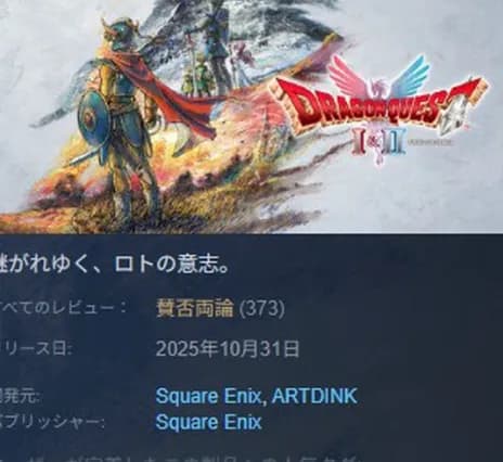 【悲報】ドラクエ1・2リメイク、完全に失敗ｗｗｗｗｗｗｗｗｗｗｗｗ