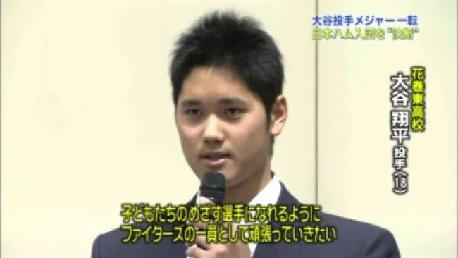 大谷翔平ってなんで日ハムいったの？