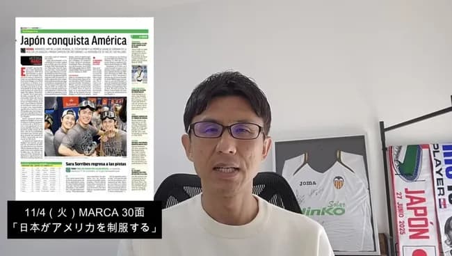 【朗報】スペインの大手スポーツ新聞「MARCA」が大谷翔平を取り上げるｗｗｗｗｗ