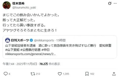元プロ野球選手、斐紹の飲み会に誘われていたｗｗｗ