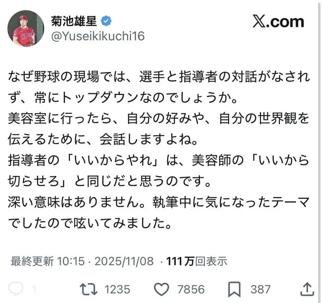 菊池雄星さん、野球の指導に対し物申す